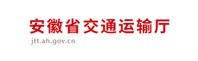 安徽省交通運輸廳